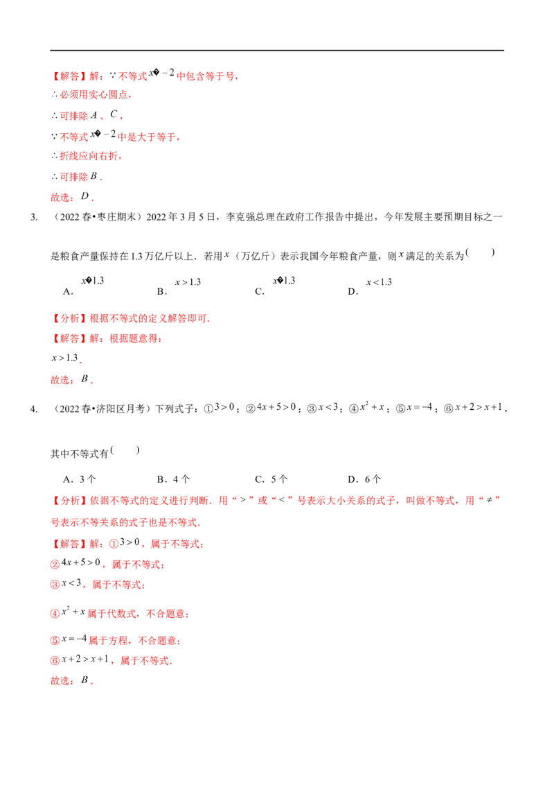 第一次月考模拟卷（范围：三角形的证明、一元一次不等式与一元一次不等式组）（解析版）_new_北师大初中数学_8下-北师大版初中数学_旧版-可参考_05习题试卷_6月考试卷