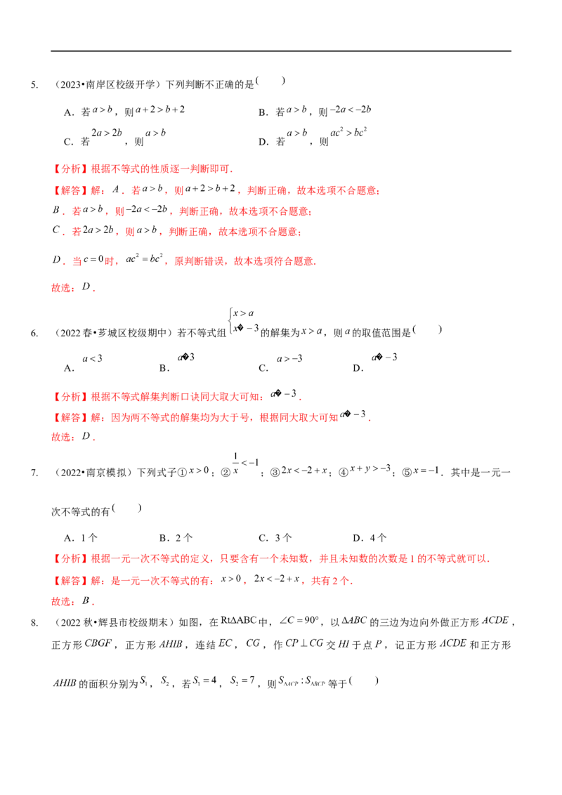 第一次月考模拟卷（范围：三角形的证明、一元一次不等式与一元一次不等式组）（解析版）_new_北师大初中数学_8下-北师大版初中数学_旧版-可参考_05习题试卷_6月考试卷