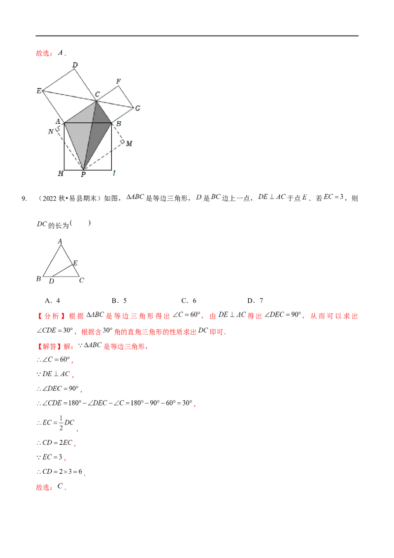 第一次月考模拟卷（范围：三角形的证明、一元一次不等式与一元一次不等式组）（解析版）_new_北师大初中数学_8下-北师大版初中数学_旧版-可参考_05习题试卷_6月考试卷
