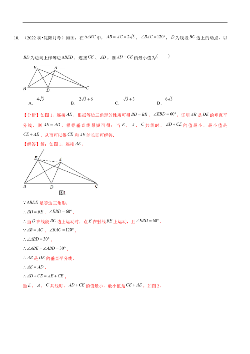 第一次月考模拟卷（范围：三角形的证明、一元一次不等式与一元一次不等式组）（解析版）_new_北师大初中数学_8下-北师大版初中数学_旧版-可参考_05习题试卷_6月考试卷