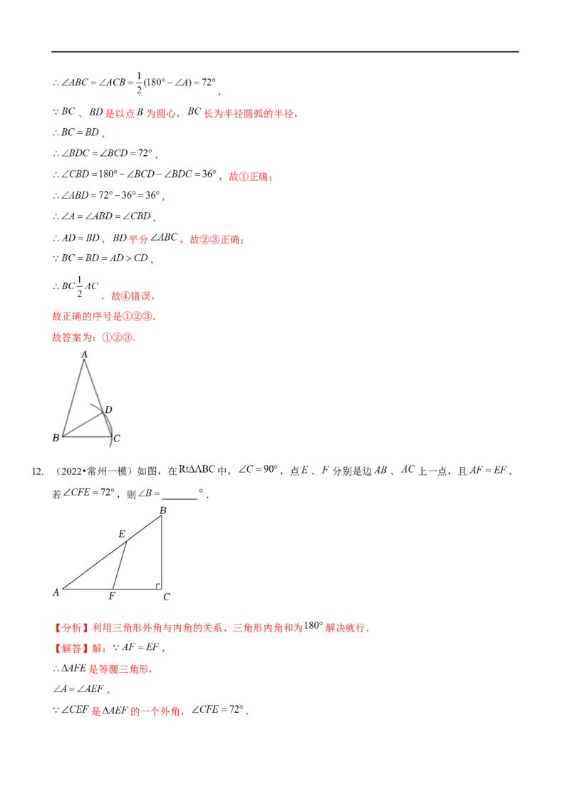 第一次月考模拟卷（范围：三角形的证明、一元一次不等式与一元一次不等式组）（解析版）_new_北师大初中数学_8下-北师大版初中数学_旧版-可参考_05习题试卷_6月考试卷
