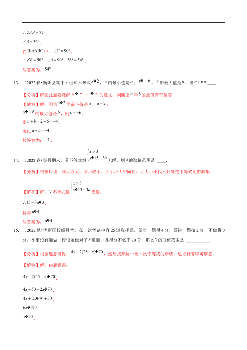 第一次月考模拟卷（范围：三角形的证明、一元一次不等式与一元一次不等式组）（解析版）_new_北师大初中数学_8下-北师大版初中数学_旧版-可参考_05习题试卷_6月考试卷