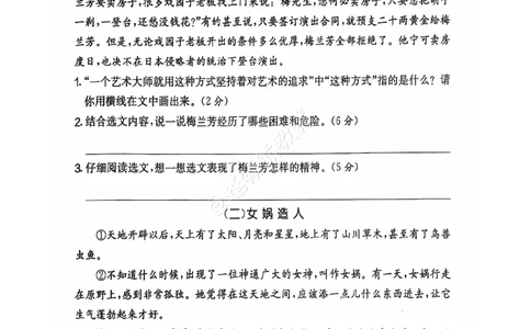 2024+秋上册四年级语文期末试卷（通用版）_小学1-6年级常用的上册资源汇总_四年级上册资料(1)