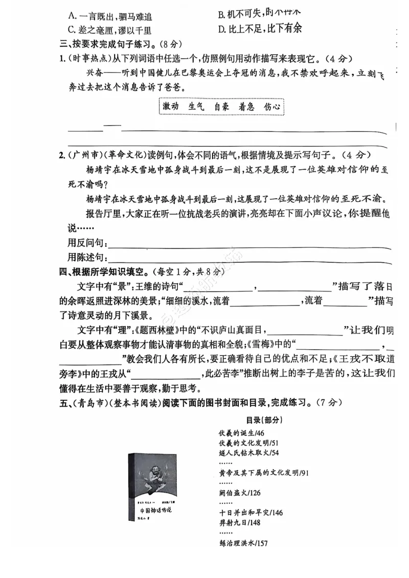 2024+秋上册四年级语文期末试卷（通用版）_小学1-6年级常用的上册资源汇总_四年级上册资料(1)