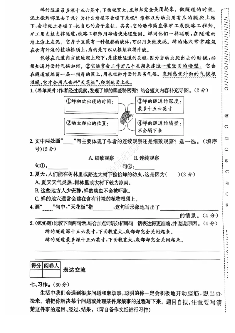 2024+秋上册四年级语文期末试卷（通用版）_小学1-6年级常用的上册资源汇总_四年级上册资料(1)