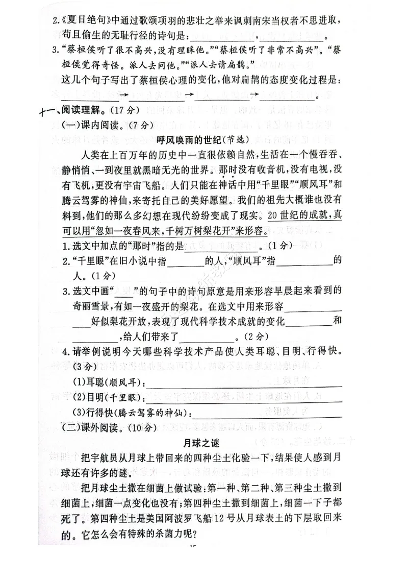 2024+秋上册四年级语文期末试卷（通用版）_小学1-6年级常用的上册资源汇总_四年级上册资料(1)