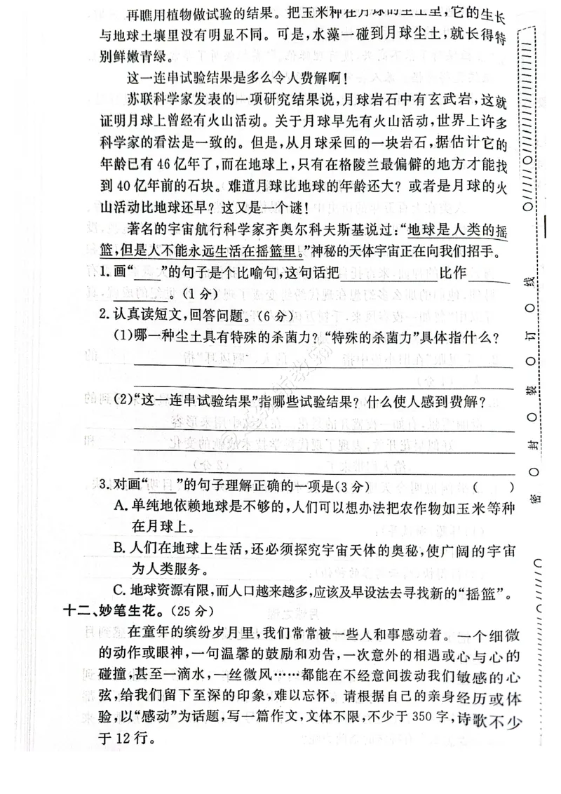 2024+秋上册四年级语文期末试卷（通用版）_小学1-6年级常用的上册资源汇总_四年级上册资料(1)