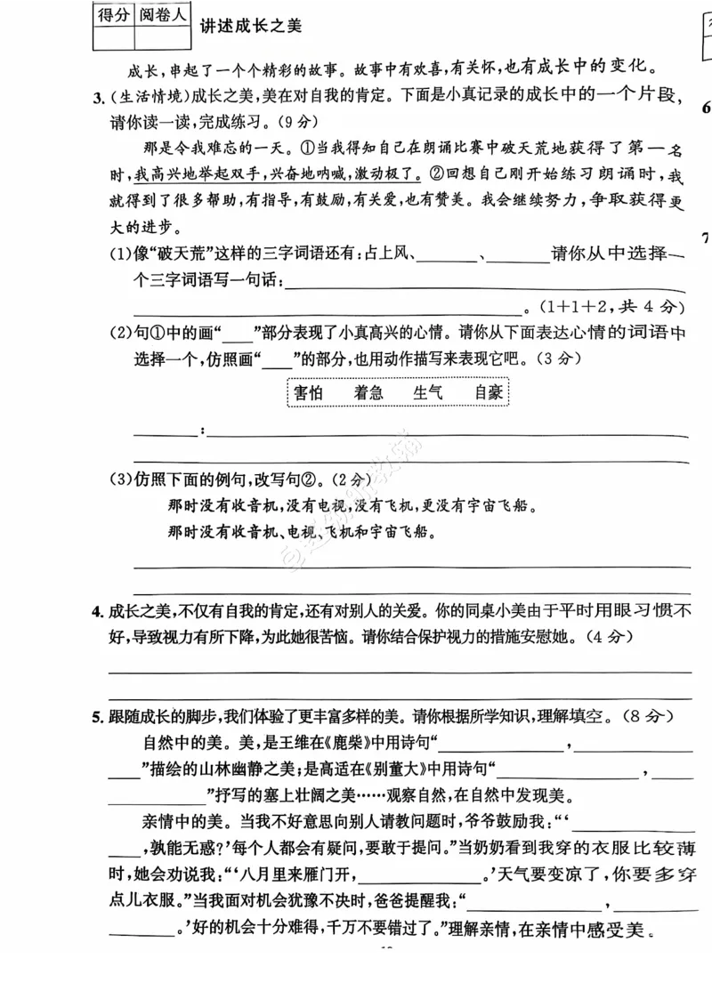 2024+秋上册四年级语文期末试卷（通用版）_小学1-6年级常用的上册资源汇总_四年级上册资料(1)
