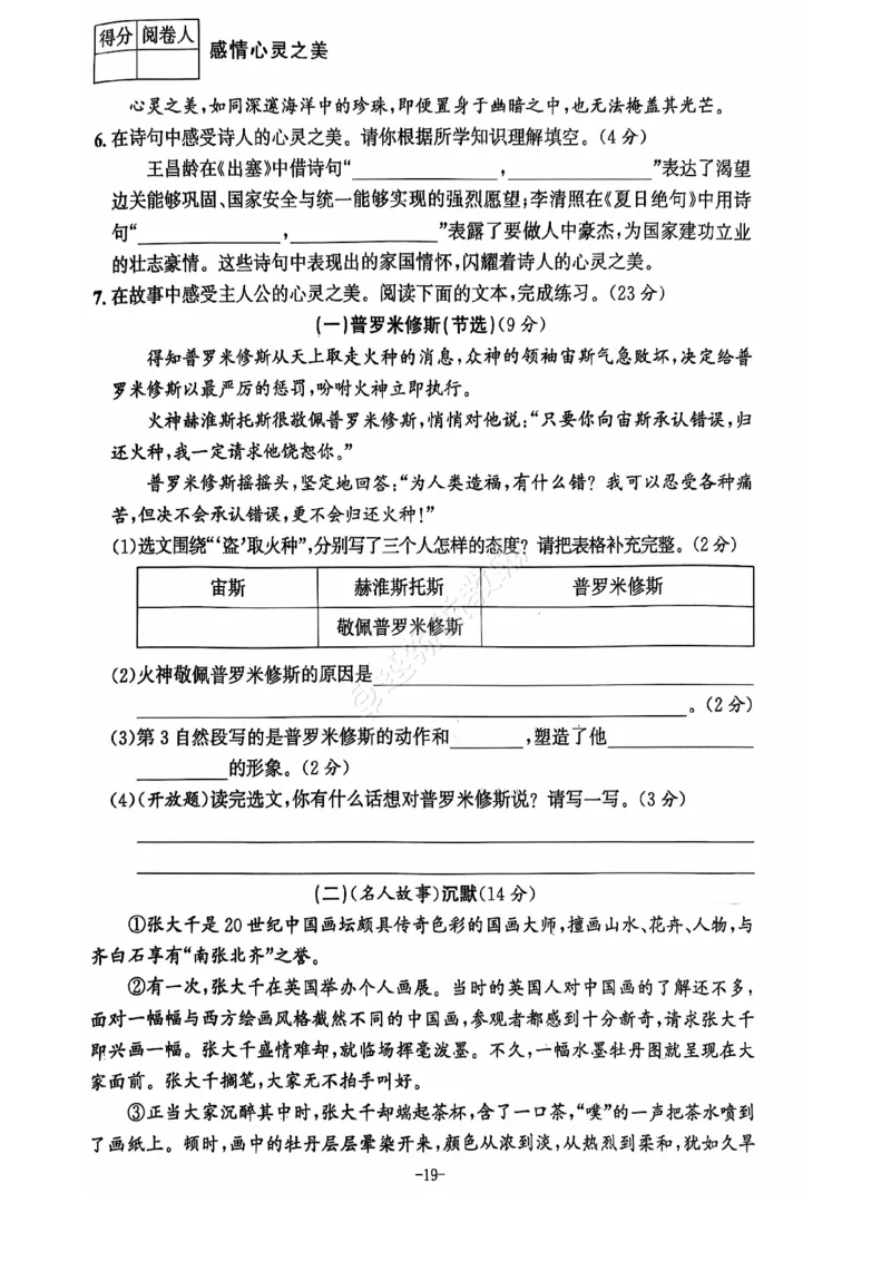 2024+秋上册四年级语文期末试卷（通用版）_小学1-6年级常用的上册资源汇总_四年级上册资料(1)