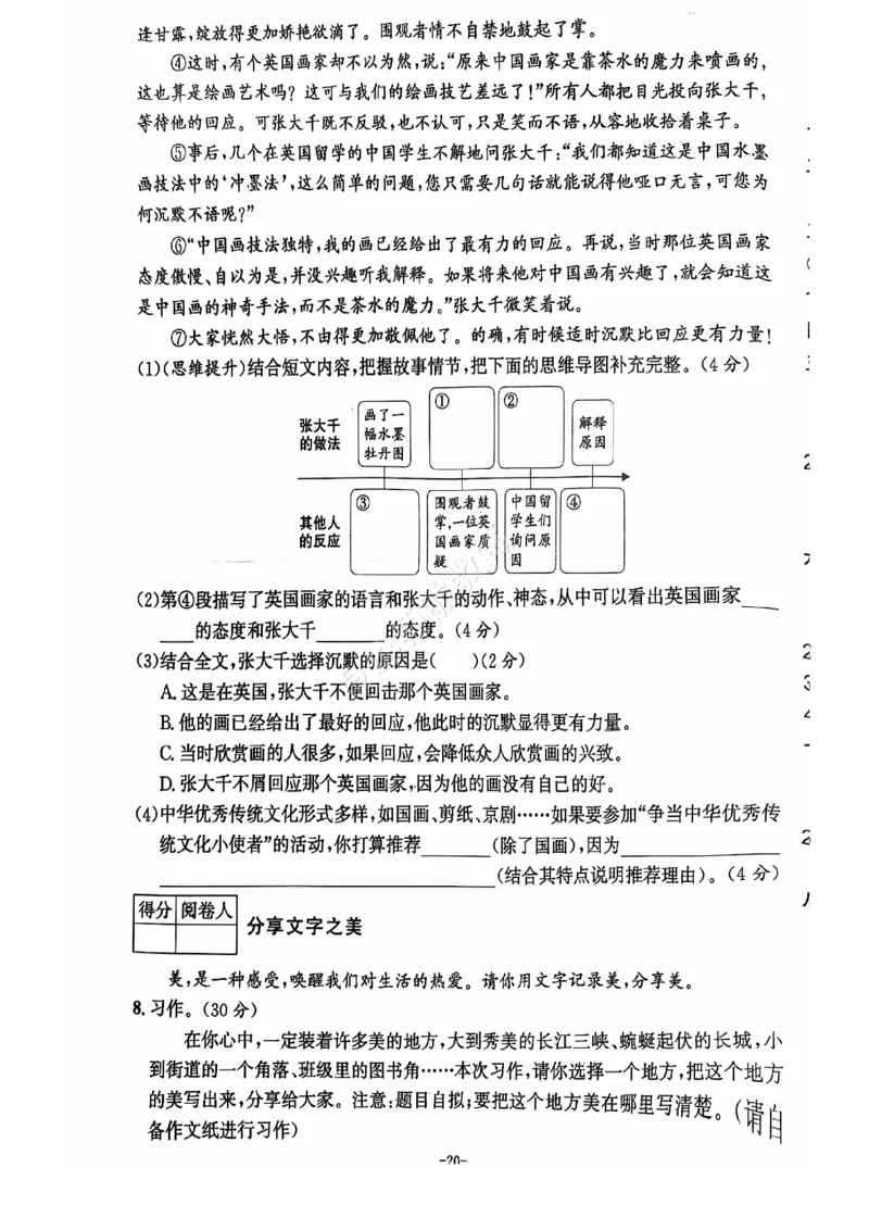 2024+秋上册四年级语文期末试卷（通用版）_小学1-6年级常用的上册资源汇总_四年级上册资料(1)