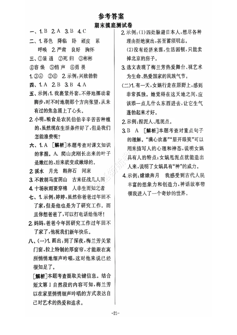 2024+秋上册四年级语文期末试卷（通用版）_小学1-6年级常用的上册资源汇总_四年级上册资料(1)