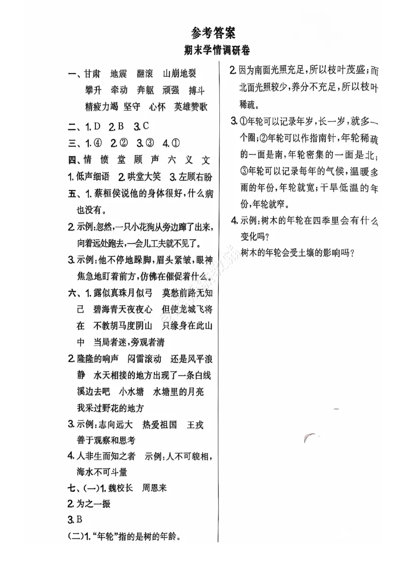 2024+秋上册四年级语文期末试卷（通用版）_小学1-6年级常用的上册资源汇总_四年级上册资料(1)
