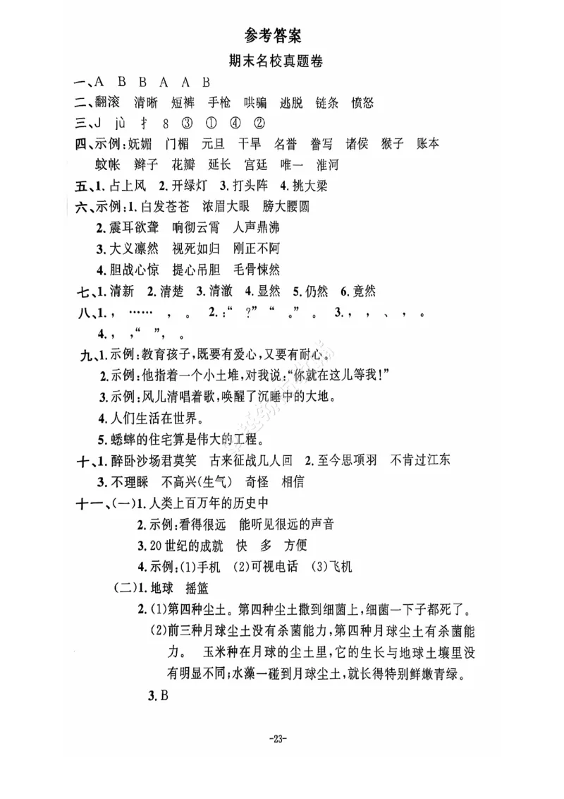 2024+秋上册四年级语文期末试卷（通用版）_小学1-6年级常用的上册资源汇总_四年级上册资料(1)