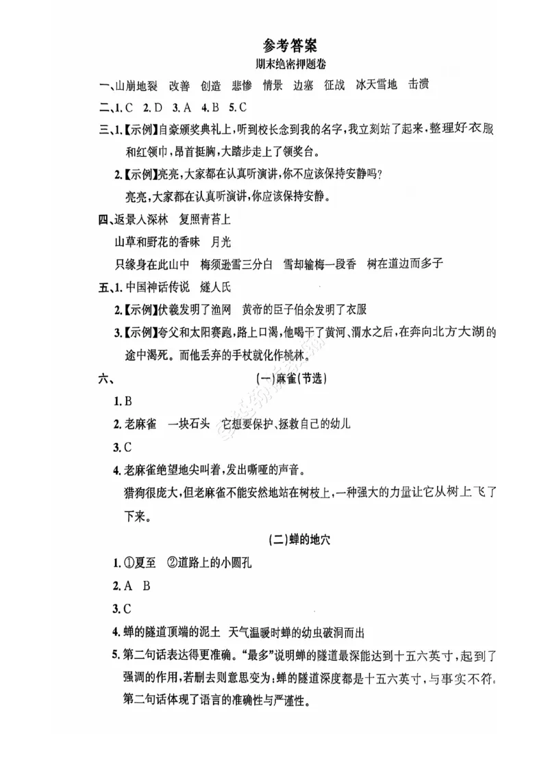 2024+秋上册四年级语文期末试卷（通用版）_小学1-6年级常用的上册资源汇总_四年级上册资料(1)