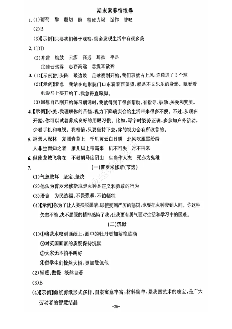 2024+秋上册四年级语文期末试卷（通用版）_小学1-6年级常用的上册资源汇总_四年级上册资料(1)