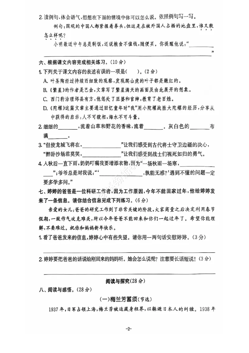 2024+秋上册四年级语文期末试卷（通用版）_小学1-6年级常用的上册资源汇总_四年级上册资料(1)