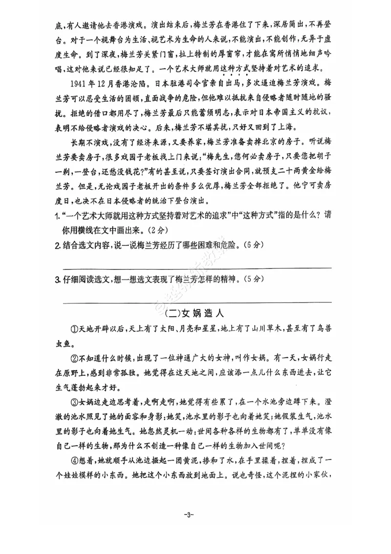 2024+秋上册四年级语文期末试卷（通用版）_小学1-6年级常用的上册资源汇总_四年级上册资料(1)