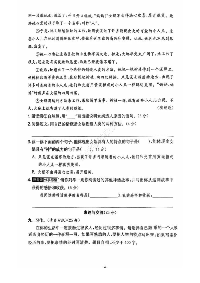 2024+秋上册四年级语文期末试卷（通用版）_小学1-6年级常用的上册资源汇总_四年级上册资料(1)