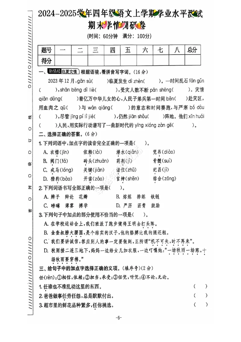 2024+秋上册四年级语文期末试卷（通用版）_小学1-6年级常用的上册资源汇总_四年级上册资料(1)
