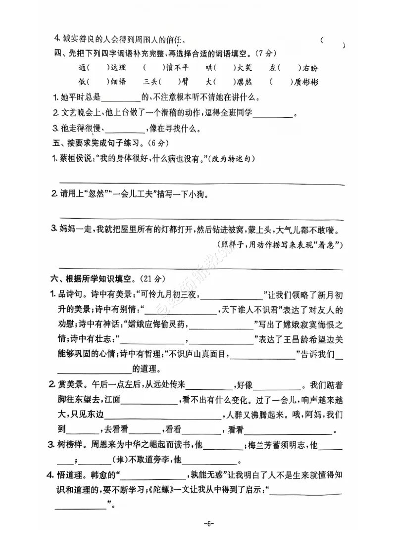 2024+秋上册四年级语文期末试卷（通用版）_小学1-6年级常用的上册资源汇总_四年级上册资料(1)