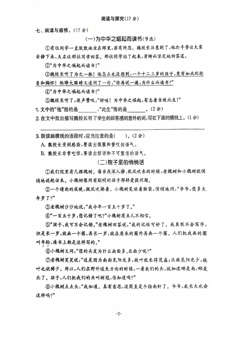2024+秋上册四年级语文期末试卷（通用版）_小学1-6年级常用的上册资源汇总_四年级上册资料(1)