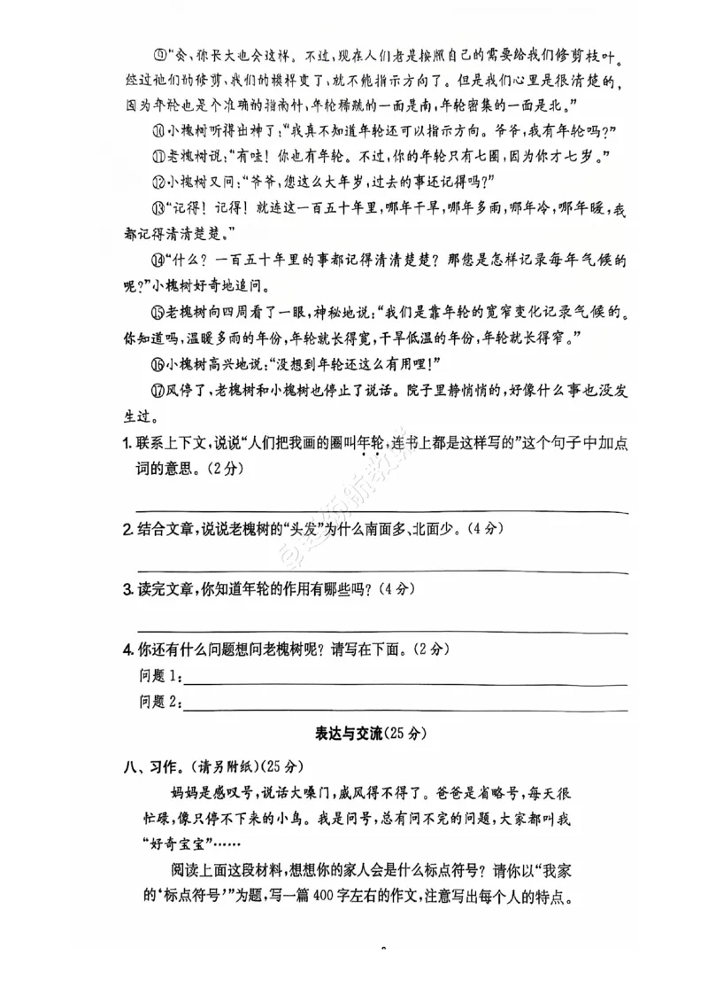 2024+秋上册四年级语文期末试卷（通用版）_小学1-6年级常用的上册资源汇总_四年级上册资料(1)
