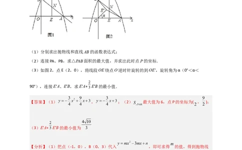 期末难点特训（三）和二次函数综合有关的压轴题（解析版）_北师大初中数学_9下-北师大版初中数学_06专项讲练