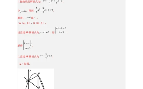 期末难点特训（三）和二次函数综合有关的压轴题（解析版）_北师大初中数学_9下-北师大版初中数学_06专项讲练
