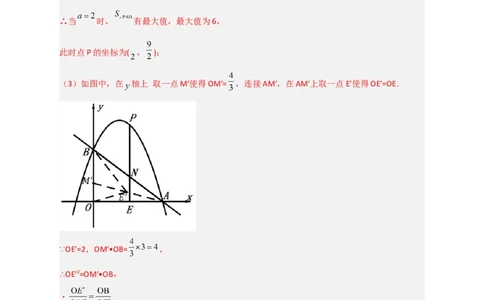 期末难点特训（三）和二次函数综合有关的压轴题（解析版）_北师大初中数学_9下-北师大版初中数学_06专项讲练
