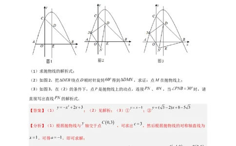 期末难点特训（三）和二次函数综合有关的压轴题（解析版）_北师大初中数学_9下-北师大版初中数学_06专项讲练