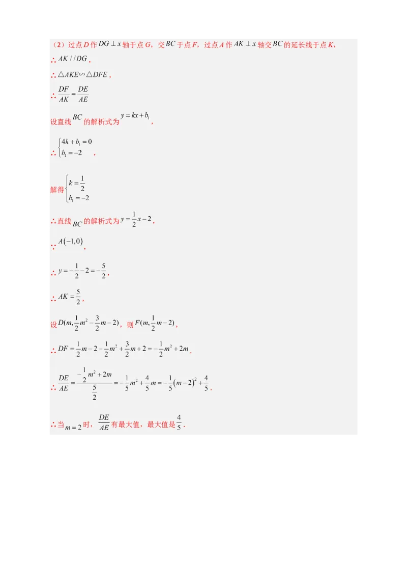 期末难点特训（三）和二次函数综合有关的压轴题（解析版）_北师大初中数学_9下-北师大版初中数学_06专项讲练
