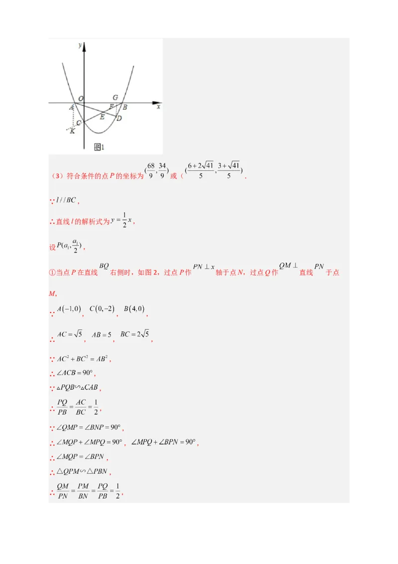 期末难点特训（三）和二次函数综合有关的压轴题（解析版）_北师大初中数学_9下-北师大版初中数学_06专项讲练