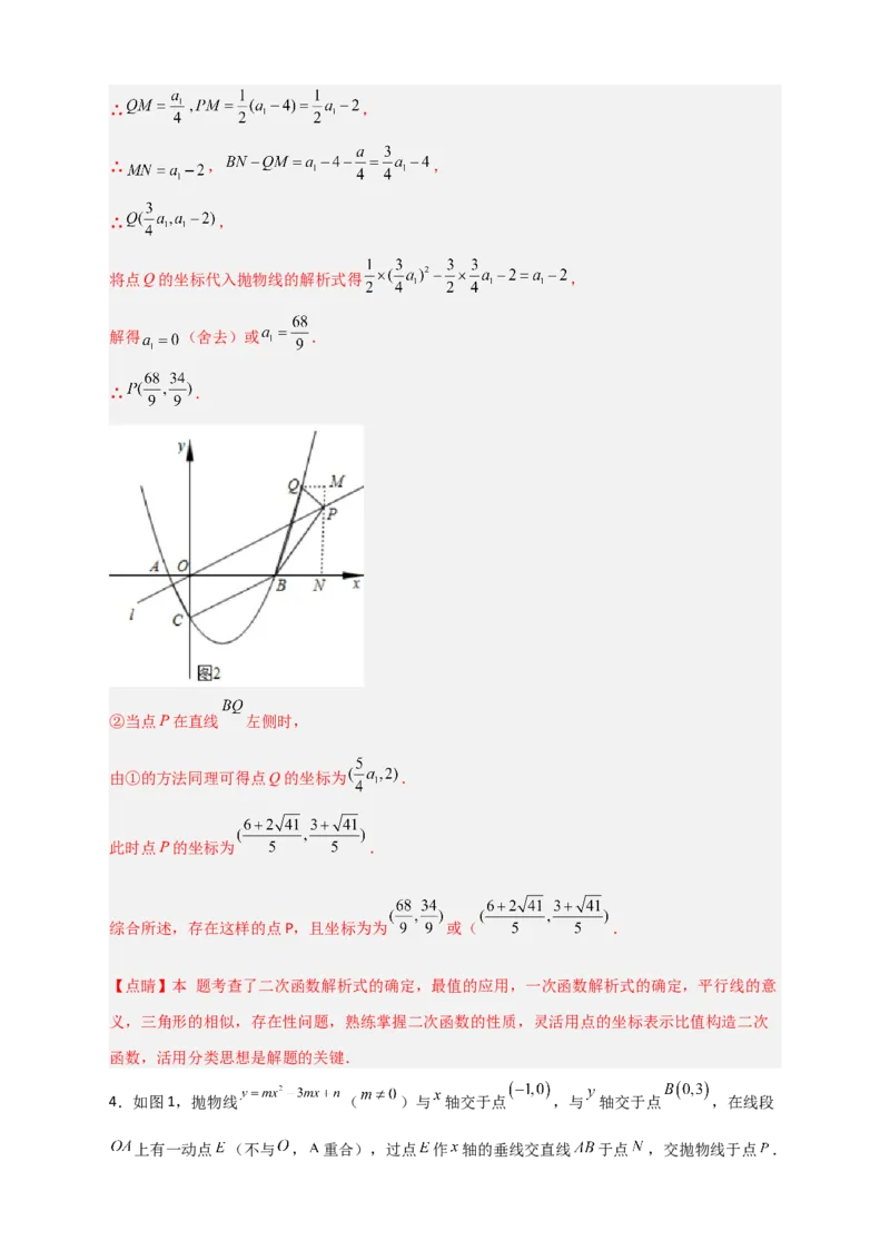 期末难点特训（三）和二次函数综合有关的压轴题（解析版）_北师大初中数学_9下-北师大版初中数学_06专项讲练