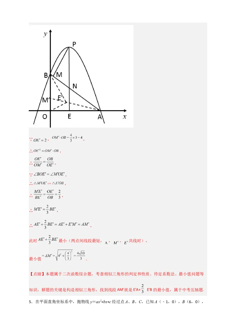 期末难点特训（三）和二次函数综合有关的压轴题（解析版）_北师大初中数学_9下-北师大版初中数学_06专项讲练