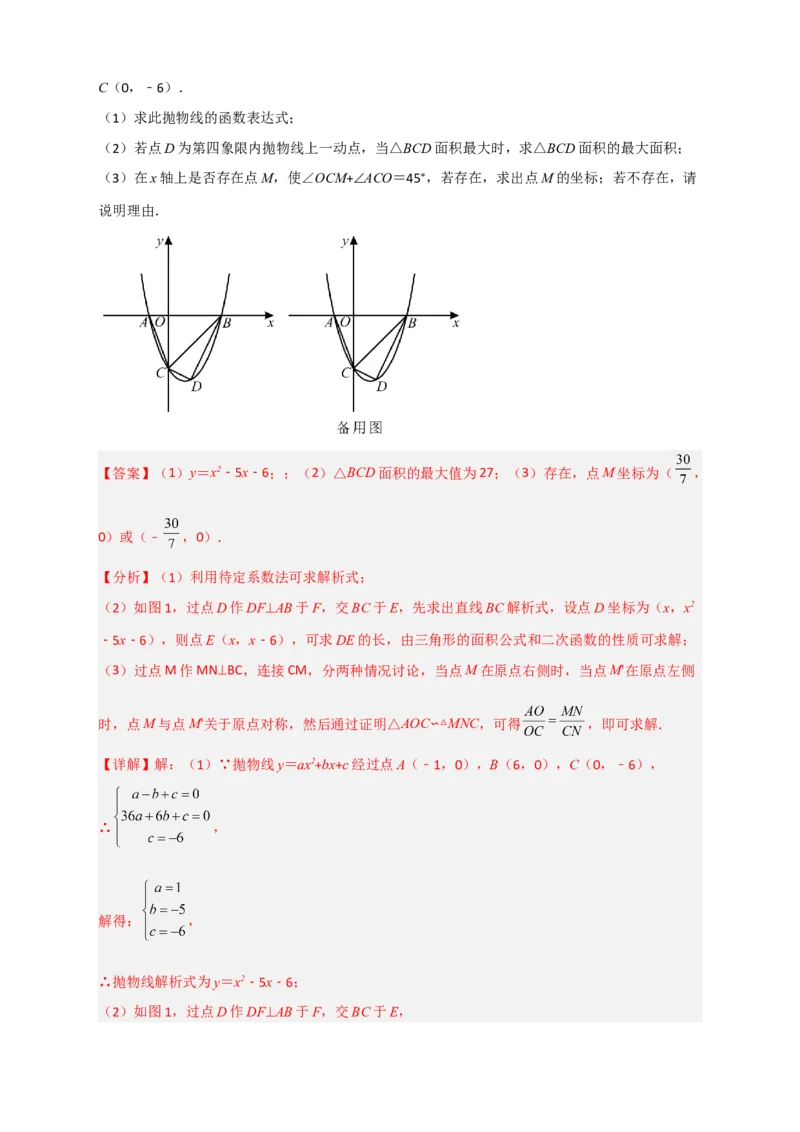 期末难点特训（三）和二次函数综合有关的压轴题（解析版）_北师大初中数学_9下-北师大版初中数学_06专项讲练