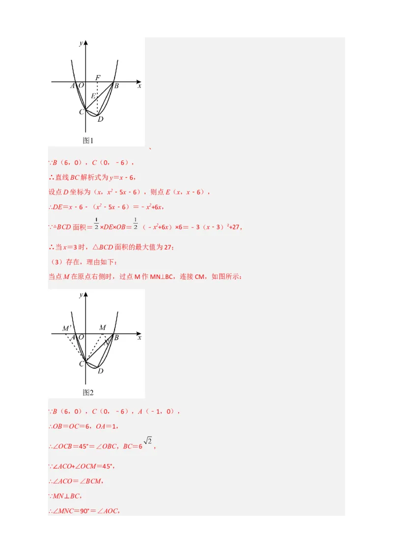 期末难点特训（三）和二次函数综合有关的压轴题（解析版）_北师大初中数学_9下-北师大版初中数学_06专项讲练