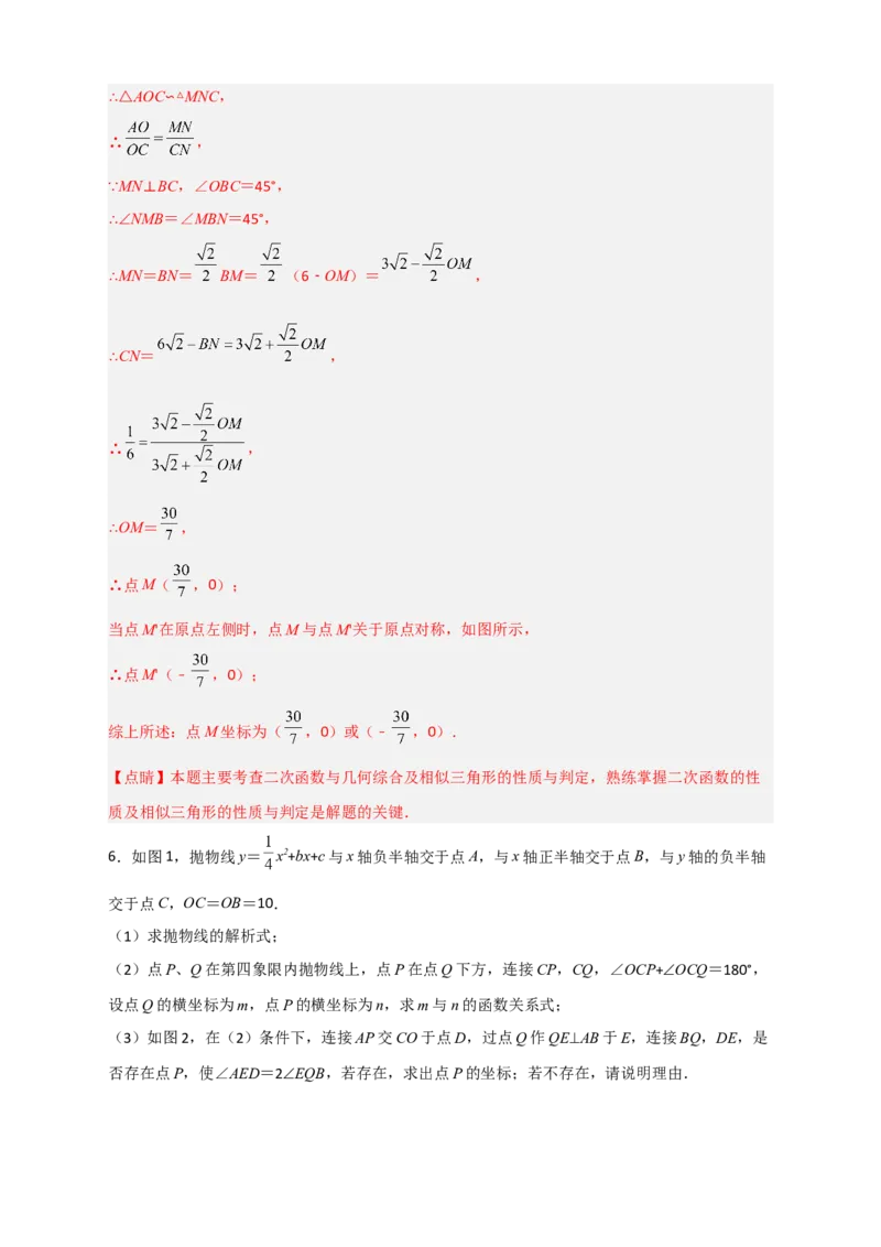 期末难点特训（三）和二次函数综合有关的压轴题（解析版）_北师大初中数学_9下-北师大版初中数学_06专项讲练