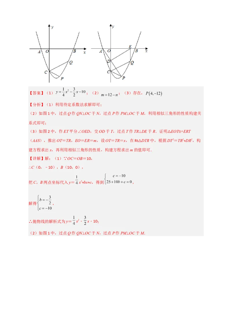期末难点特训（三）和二次函数综合有关的压轴题（解析版）_北师大初中数学_9下-北师大版初中数学_06专项讲练