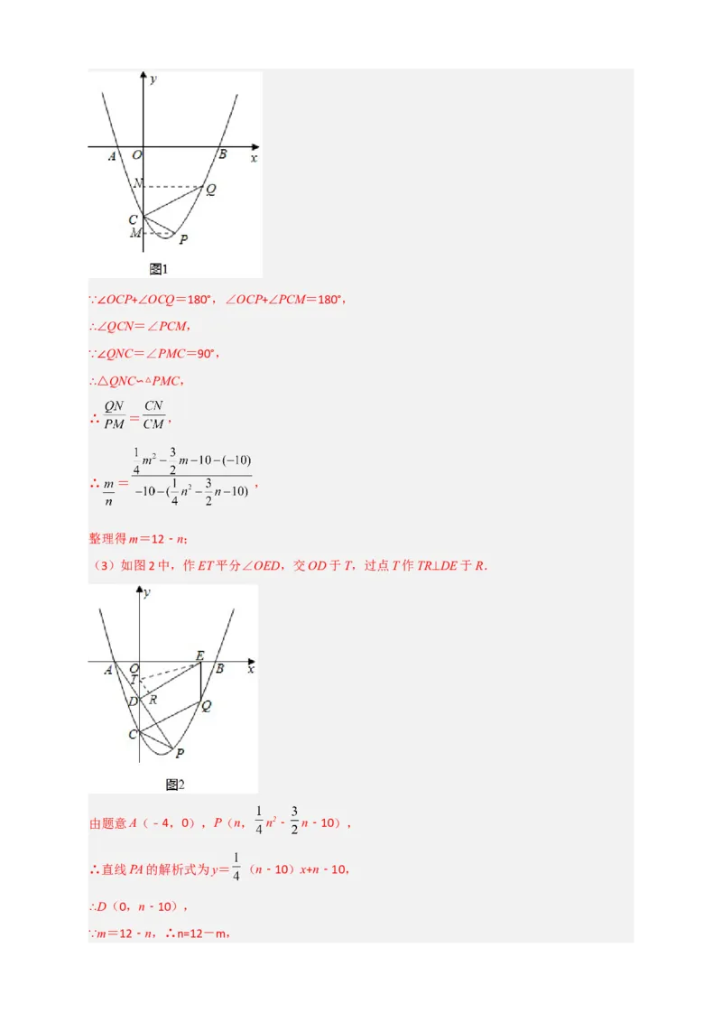 期末难点特训（三）和二次函数综合有关的压轴题（解析版）_北师大初中数学_9下-北师大版初中数学_06专项讲练