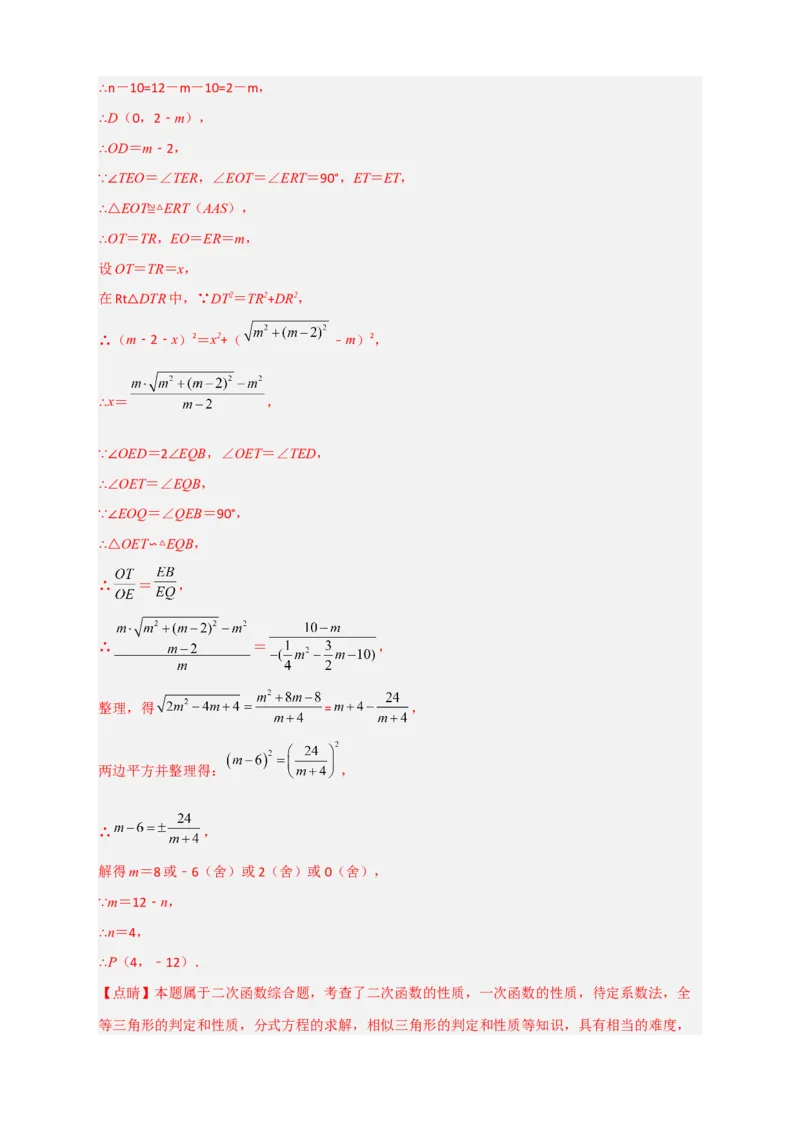 期末难点特训（三）和二次函数综合有关的压轴题（解析版）_北师大初中数学_9下-北师大版初中数学_06专项讲练
