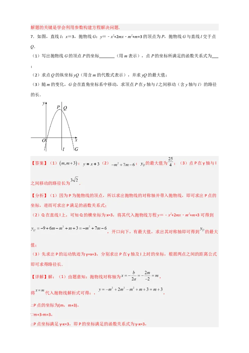 期末难点特训（三）和二次函数综合有关的压轴题（解析版）_北师大初中数学_9下-北师大版初中数学_06专项讲练