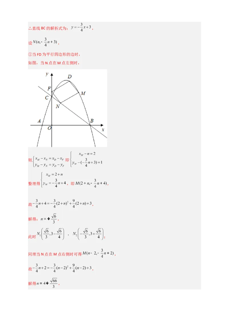 期末难点特训（三）和二次函数综合有关的压轴题（解析版）_北师大初中数学_9下-北师大版初中数学_06专项讲练