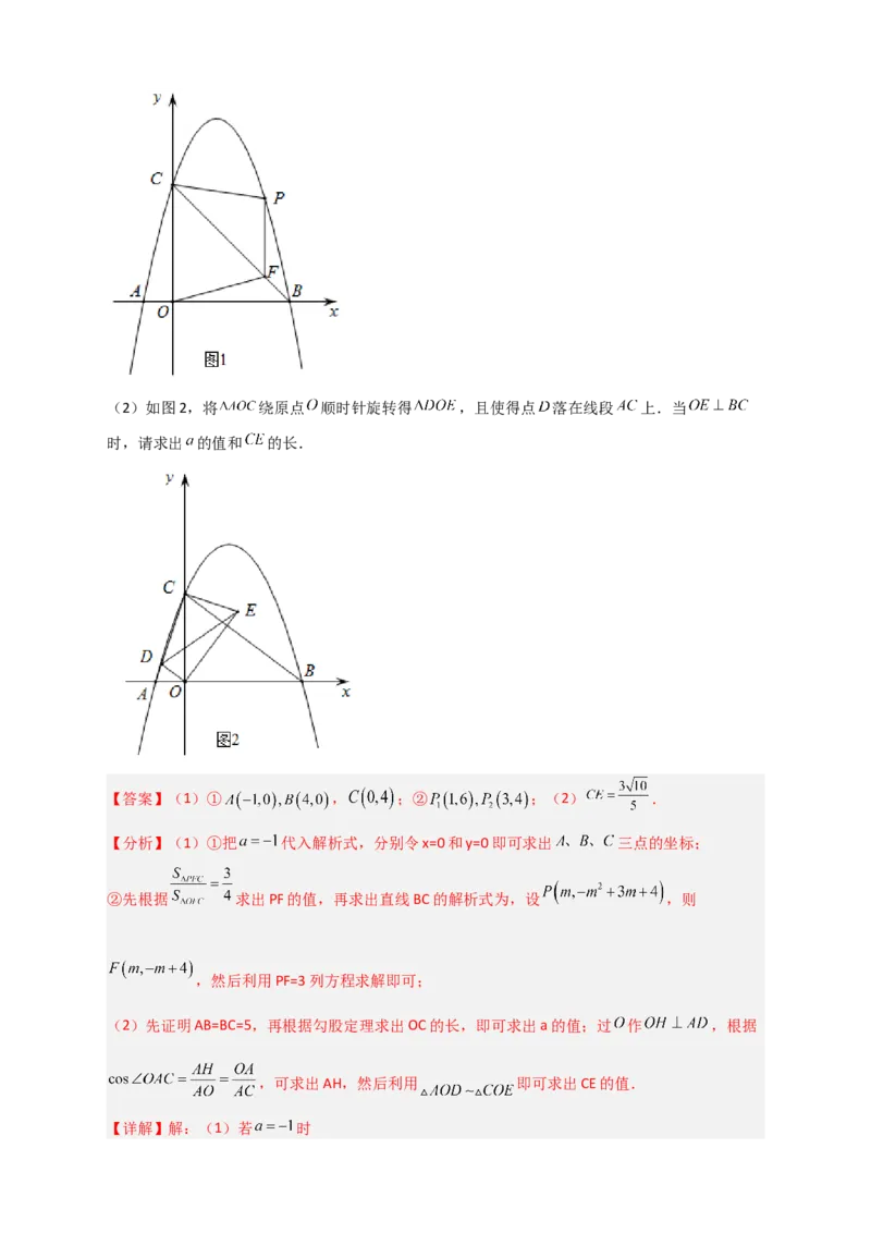 期末难点特训（三）和二次函数综合有关的压轴题（解析版）_北师大初中数学_9下-北师大版初中数学_06专项讲练