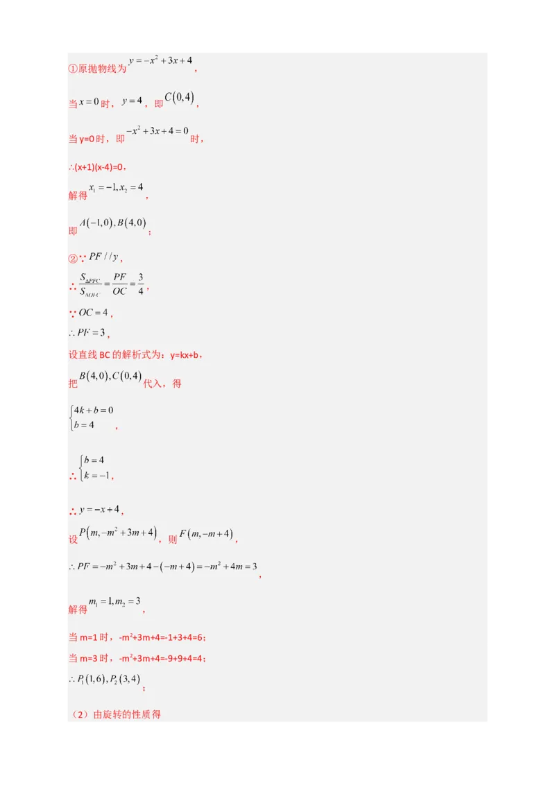 期末难点特训（三）和二次函数综合有关的压轴题（解析版）_北师大初中数学_9下-北师大版初中数学_06专项讲练
