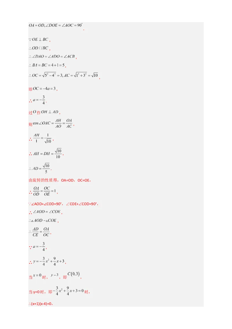 期末难点特训（三）和二次函数综合有关的压轴题（解析版）_北师大初中数学_9下-北师大版初中数学_06专项讲练