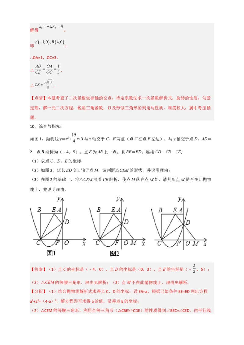 期末难点特训（三）和二次函数综合有关的压轴题（解析版）_北师大初中数学_9下-北师大版初中数学_06专项讲练