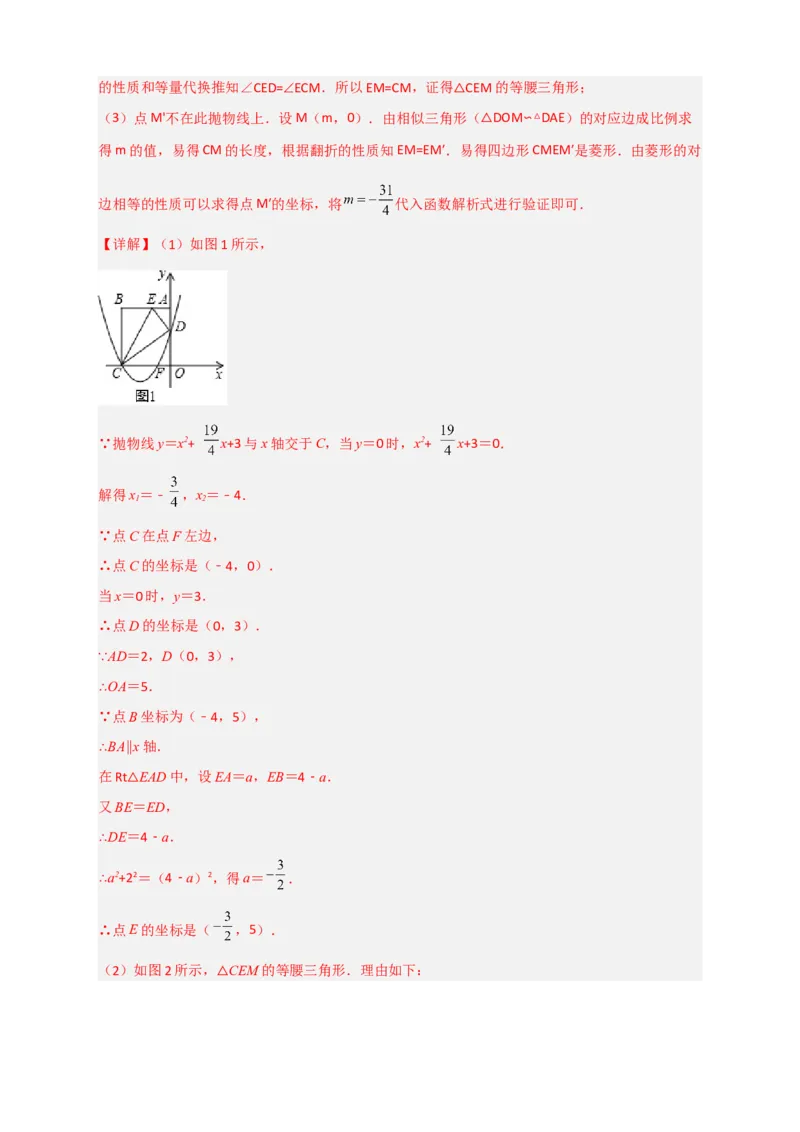 期末难点特训（三）和二次函数综合有关的压轴题（解析版）_北师大初中数学_9下-北师大版初中数学_06专项讲练