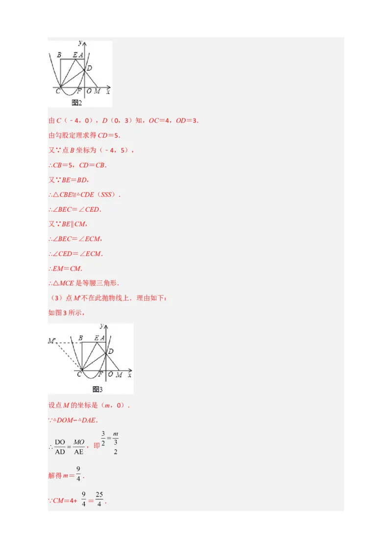 期末难点特训（三）和二次函数综合有关的压轴题（解析版）_北师大初中数学_9下-北师大版初中数学_06专项讲练