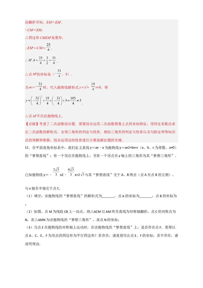 期末难点特训（三）和二次函数综合有关的压轴题（解析版）_北师大初中数学_9下-北师大版初中数学_06专项讲练