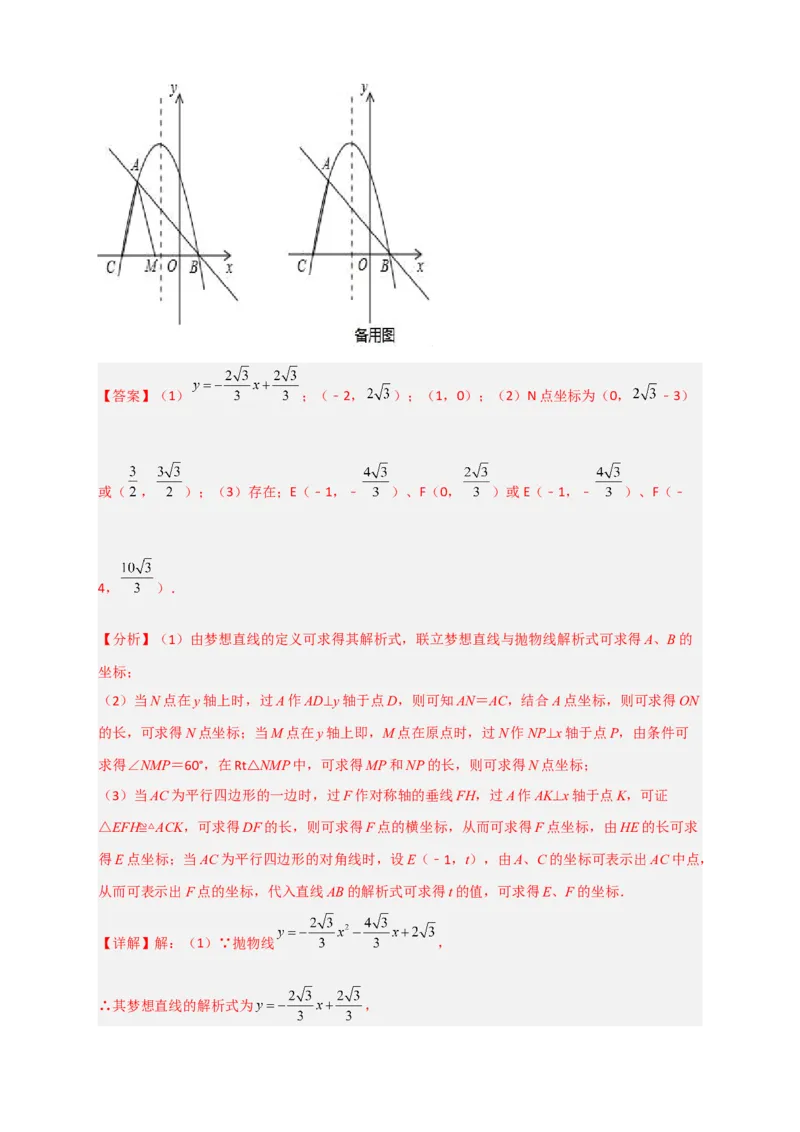 期末难点特训（三）和二次函数综合有关的压轴题（解析版）_北师大初中数学_9下-北师大版初中数学_06专项讲练